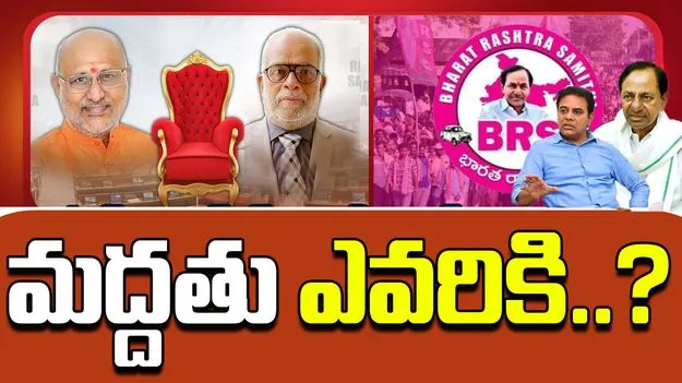 BRS suspense on VP election: ఉప రాష్ట్రపతి ఎన్నికల్లో బీఆర్ఎస్ మద్దతు ఎవరికి ?