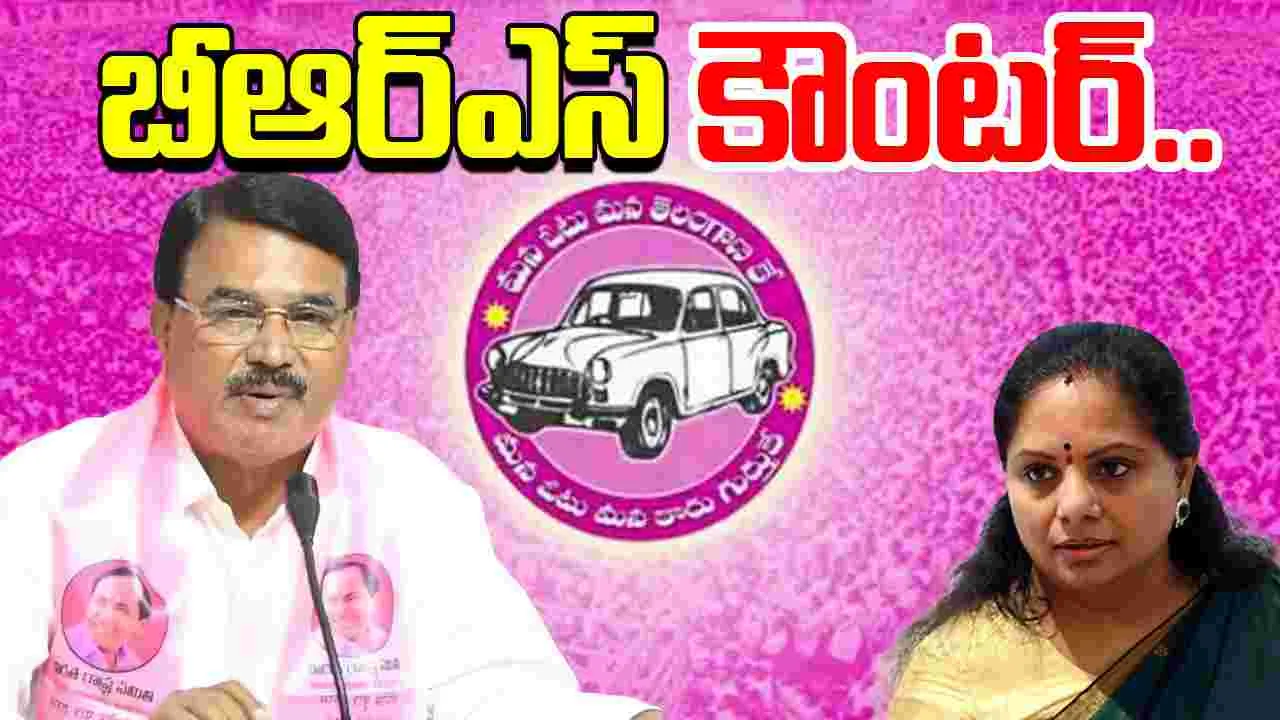 BREAKING: కవితకు బీఆర్ఎస్ కౌంటర్..