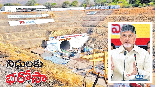 నిధులకు భరోసా