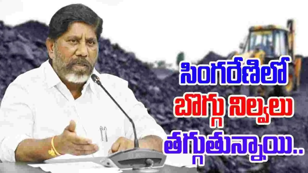 Bhatti Vikramarka: సింగరేణి బోర్డు కీలక నిర్ణయం.. ఖనిజాల తవ్వకాలపై ఫోకస్..