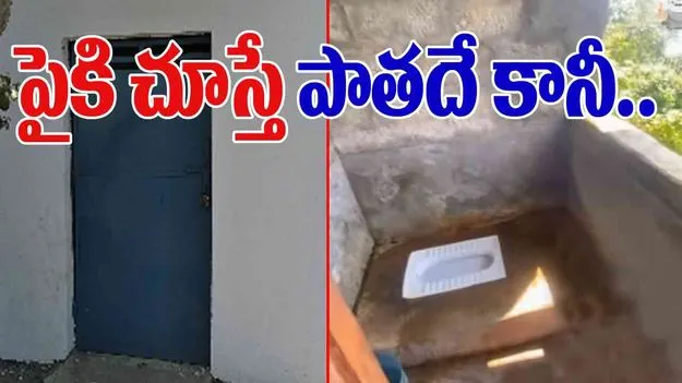 Beautiful Toilet Viral Video:  అంబానీ టాయిలెట్‌ కూడా ఇలా ఉండదేమో.. లోపల ఏర్పాట్లు చూస్తే..