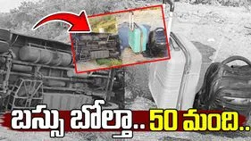 Srisailam Bus Accident: శ్రీశైలం వెళ్తున్న బస్సు బోల్తా.. బస్సులో 50 మంది ప్రయాణికులు..
