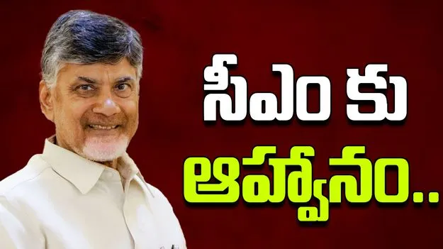 Dasara Celebrations: దసరా ఉత్సవాలకు సీఎం చంద్రబాబుకు ఆహ్వానం