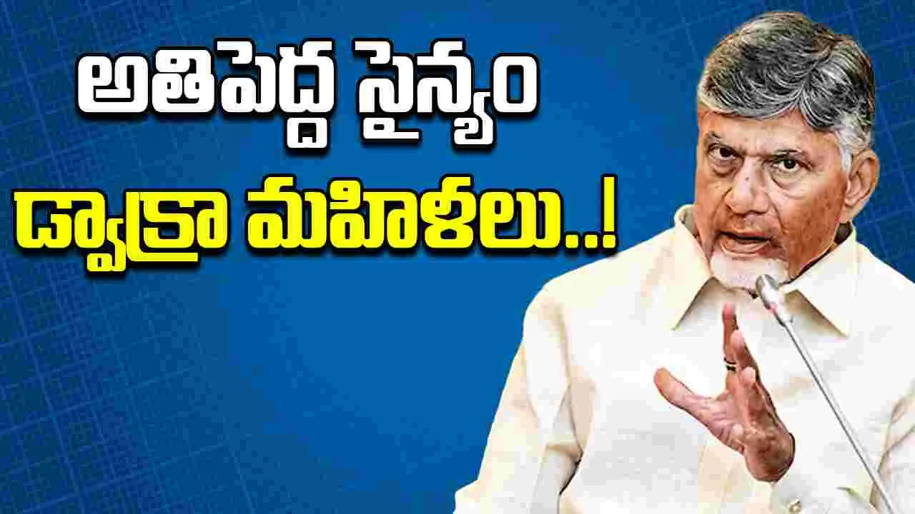 AP CM Chandrababu: డ్వాక్రా సంఘాల టర్నోవర్ రూ.10 లక్షల కోట్లకు ఎదగాలి: సీఎం చంద్రబాబు
