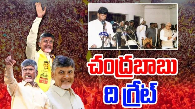  AP CM Nara Chandrababu Naidu : చంద్రబాబు ది గ్రేట్..  సీబీఎన్‌ కు దేశవ్యాప్తంగా వెల్లువెత్తుతున్న అభినందనలు