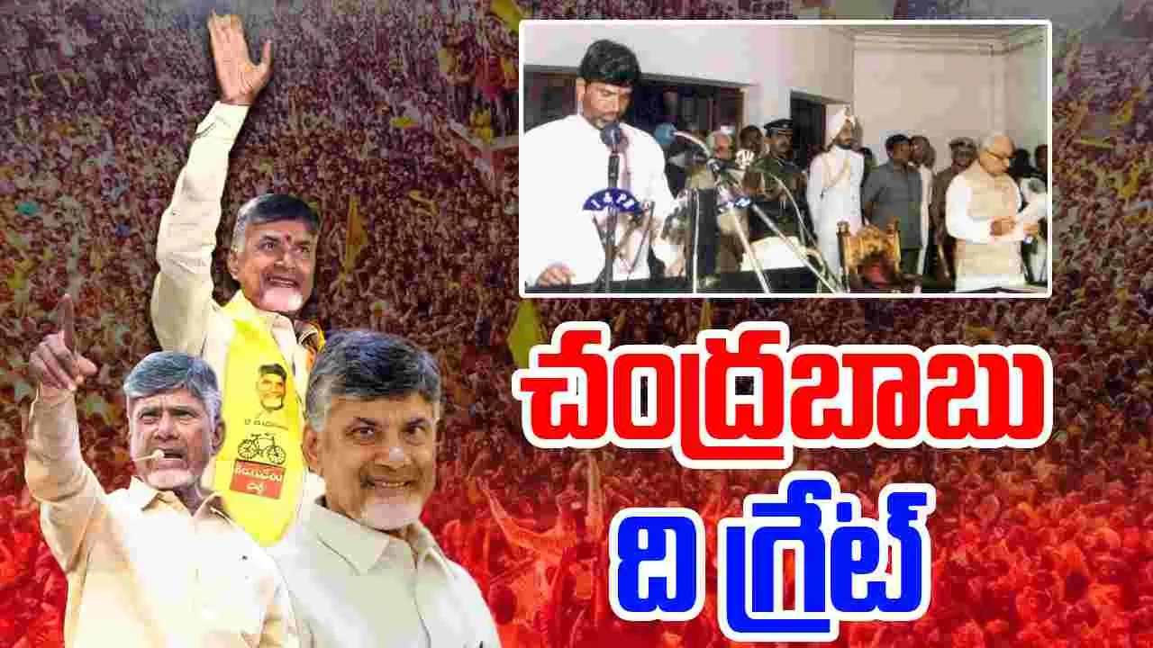  AP CM Nara Chandrababu Naidu : చంద్రబాబు ది గ్రేట్..  సీబీఎన్‌ కు దేశవ్యాప్తంగా వెల్లువెత్తుతున్న అభినందనలు