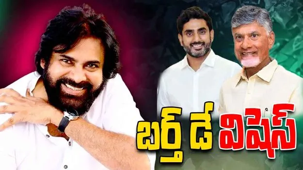 CM Chandrababu Birthday Wishes to Pawan Kalyan: రాష్ట్రాభివృద్ధిలో పవన్ కల్యాణ్‌ సహకారం మరువలేనిది: సీఎం చంద్రబాబు 
