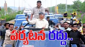 CM Chandrababu on Tirupati Visit Cancel: సీఎం చంద్రబాబు తిరుపతి పర్యటన రద్దు.. ఎందుకంటే..