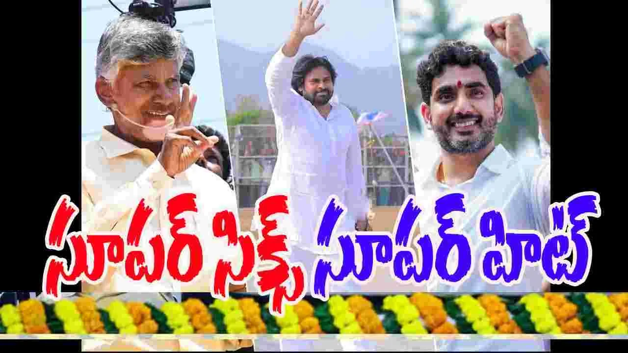 Anantapuram Super Six Super Hit: సూపర్ సిక్స్ సూపర్ హిట్.. కూటమి భారీ బహిరంగ సభ