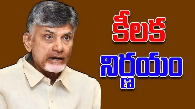  AP Governament: ఏపీ ప్రభుత్వం కీలక నిర్ణయం.. స్వచ్ఛాంధ్ర ఆవార్డుల ప్రధానం