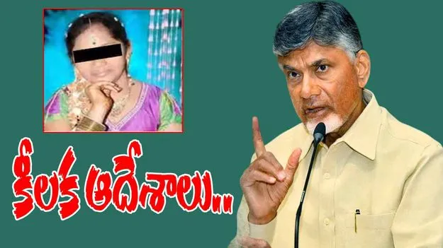 Sugali Preethi Case: సుగాలి ప్రీతి కేసుపై సీఎం చంద్రబాబు సంచలన నిర్ణయం