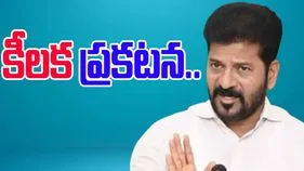 CM Revanth Reddy: సీఎం కీలక ప్రకటన 
