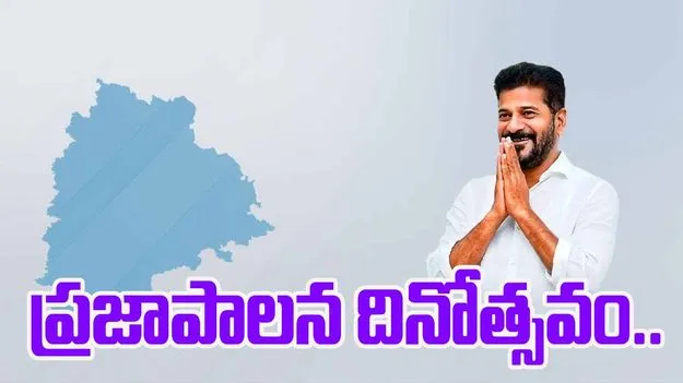 Telangana Praja Palana: నేడు ఘనంగా ప్రజాపాలన దినోత్సవం..
