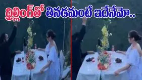 Couple Viral Video: గాలిలో భోజనాలు.. ఈ దంపతుల నిర్వాకం చూస్తే షాకవ్వాల్సిందే.. 