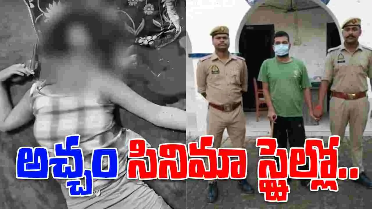 Brother Shoots Elder Sister: చెల్లెల్ని హత్య చేసిన అన్న.. తప్పించుకోవడానికి మాస్టర్ ప్లాన్ వేసి..