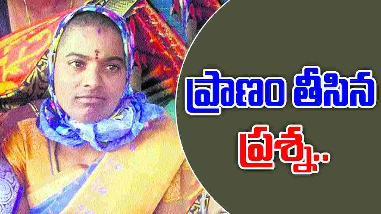 AP News: ప్రాణం తీసిన ప్రశ్న.. గొడ్డలితో నరికి.. అసలేం జరిగిందంటే..