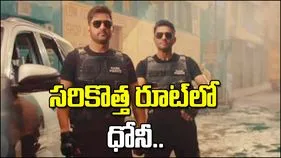 MS Dhoni Action avatar: చేతిలో గన్.. ఛేజింగ్.. సరికొత్త అవతారంలో ధోనీ.. టీజర్ అదిరిపోయిందిగా..