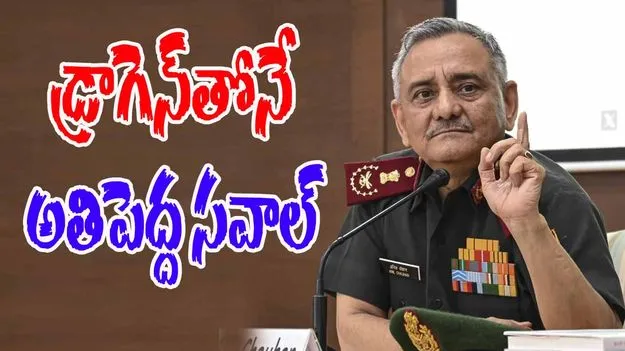 CDS Anil Chauhan: చైనాతో సరిహద్దు సమస్యే అతిపెద్ద సవాలు.. సీడీఎస్ వెల్లడి