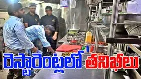 Food Safety Officials Raid: ప్రముఖ రెస్టారెంట్లపై ఫుడ్ సేఫ్టీ అధికారుల దాడులు.. వెలుగులోకి షాకింగ్ విషయాలు