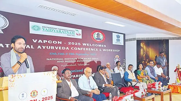 Union Minister Kishan Reddy: ఆయుర్వేదానికి వ్యతిరేకంగా బహుళ జాతి కంపెనీల కుట్ర