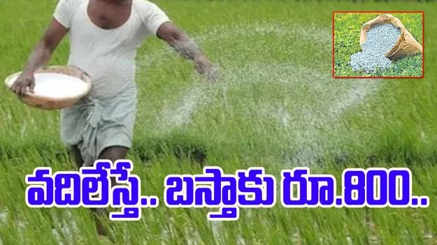 Urea Supply: యూరియా వదిలేయండి