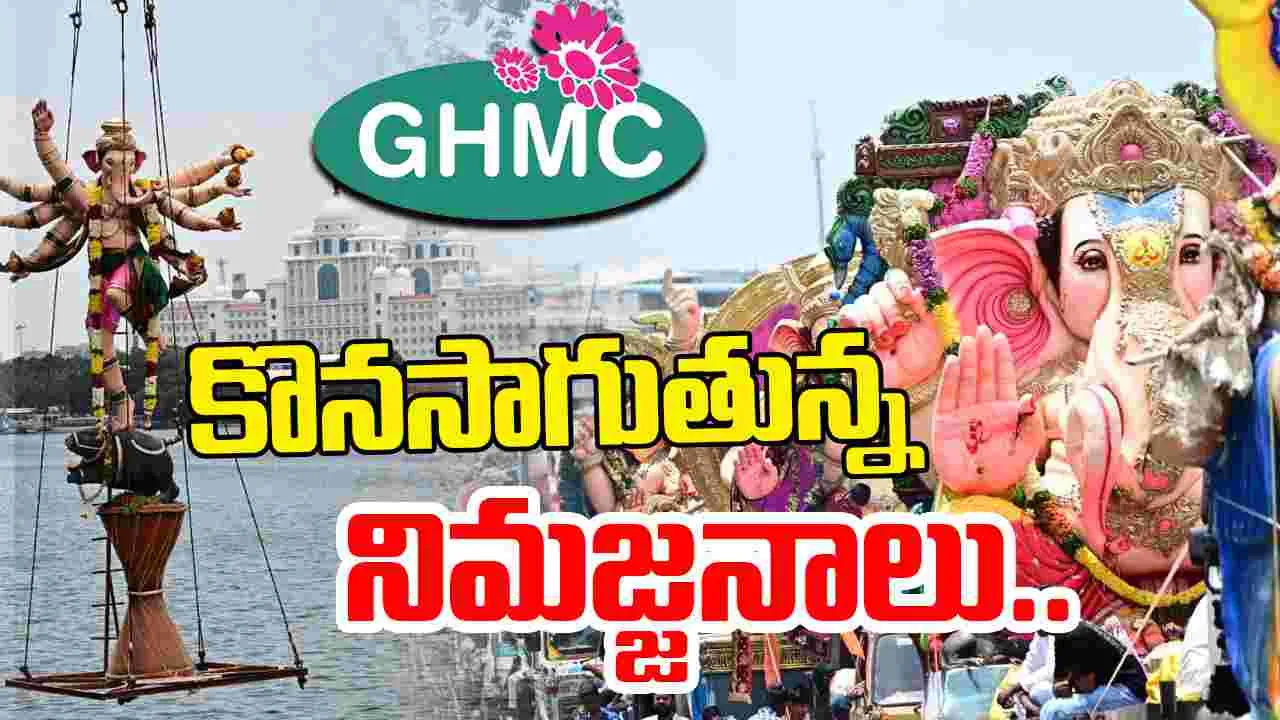 Hyderabad Ganesh Immersions: కొనసాగుతున్న వినాయక నిమజ్జనాలు.. ప్రణాళికలు రచిస్తున్న జీహెచ్ఎంసీ