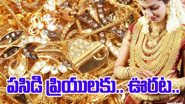 Gold and Silver Rates Today: స్వల్పంగా తగ్గిన బంగారం ధర.. ఈ రోజు బంగారం, వెండి ధరలు ఎలా ఉన్నాయంటే..