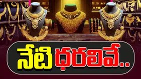 Gold and Silver Rates Today: మళ్లీ తగ్గిన బంగారం ధరలు..కానీ వెండి మాత్రం