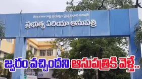 Mahbubnagar Hospital Issue: ప్రభుత్వ ఆసుపత్రిలో వైద్యుల నిర్లక్ష్యం.. జ్వరం వచ్చిందన్న రోగికి రేబిస్ టీకా..