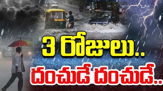 Heavy Rains: మళ్లీ పిడుగులతో పాటు భారీ వర్షాలు.. 