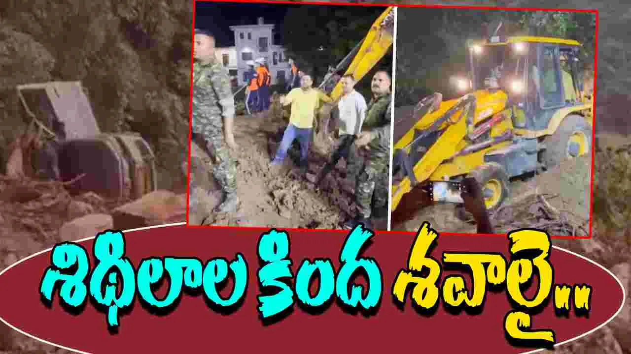 Mandi Landslide Buries Homes: ఇళ్లపై విరిగిపడ్డ కొండ చరియలు.. ఆరుకు చేరిన మృతుల సంఖ్య..
