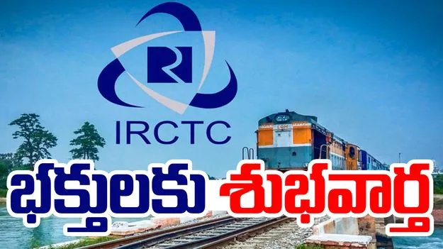 IRCTC Navratri Tour Package: భక్తులకు శుభవార్త.. IRCTC నవరాత్రి స్పెషల్ టూర్ ప్యాకేజీ