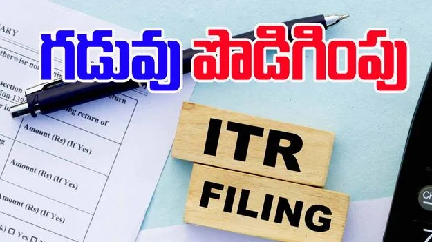 ITR Deadline Extended: గుడ్ న్యూస్, ఐటీఆర్ గడువు పొడిగింపు..ఎప్పటివరకు ఉందంటే..