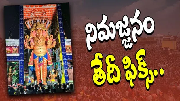 Khairatabad Bada Ganesh Darshan: మహా గణపతి దర్శనం కోసం తరలివస్తున్న లక్షలాది మంది భక్తులు..