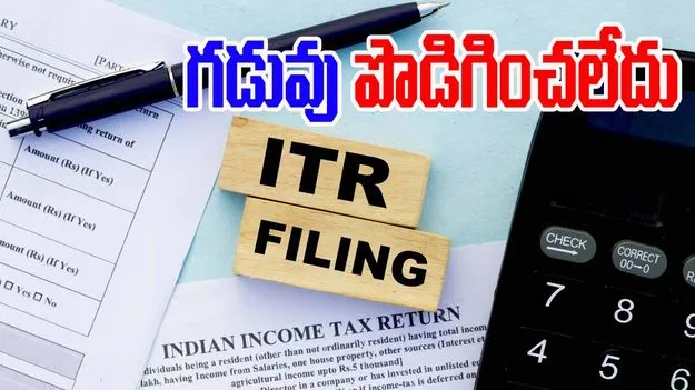ITR Filing Deadline Extension: ఐటీఆర్ గడువు పొడిగించలేదు..అపోహలకు ఆదాయపు పన్ను శాఖ చెక్