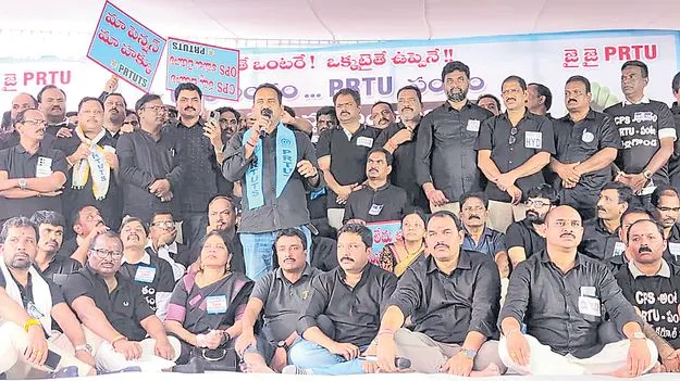 Teachers Protest for CPS Cancellation: సీపీఎస్‌ రద్దు హామీని నిలబెట్టుకోవాలి