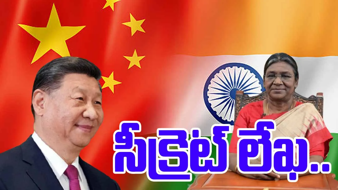 MEA Rejects Zinping Letter: రాష్ట్రపతికి జిన్‌పింగ్ లేఖపై ఎంఈఏ స్పందనిదే.. 