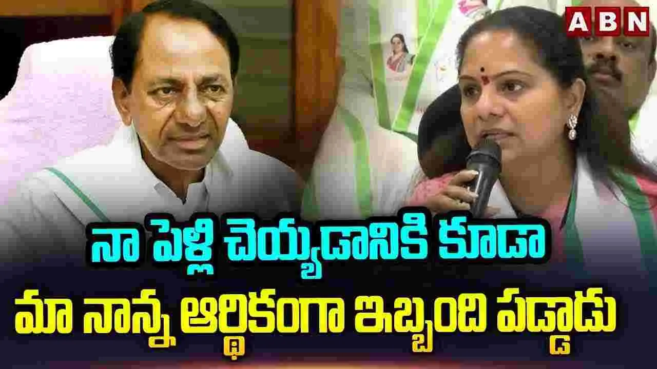 నా పెళ్లి చెయ్యడానికి కూడా మా నాన్నఆర్థికంగా ఇబ్బంది పడ్డాడు