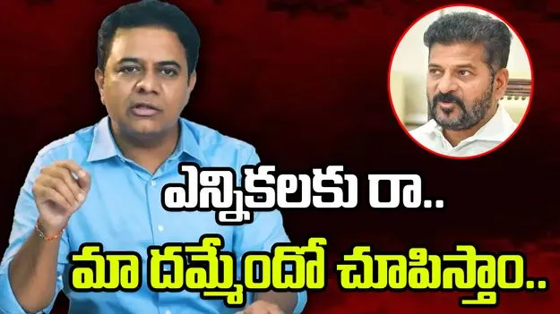 KTR Gadwal Sabha: పార్టీ మారిన ఎమ్మెల్యేలపై మాజీ మంత్రి కేటీఆర్ ధ్వజం.. 