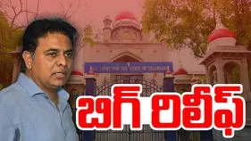 High Court Hearing on KTR Petition: కేటీఆర్‌కు హైకోర్టులో ఊరట
