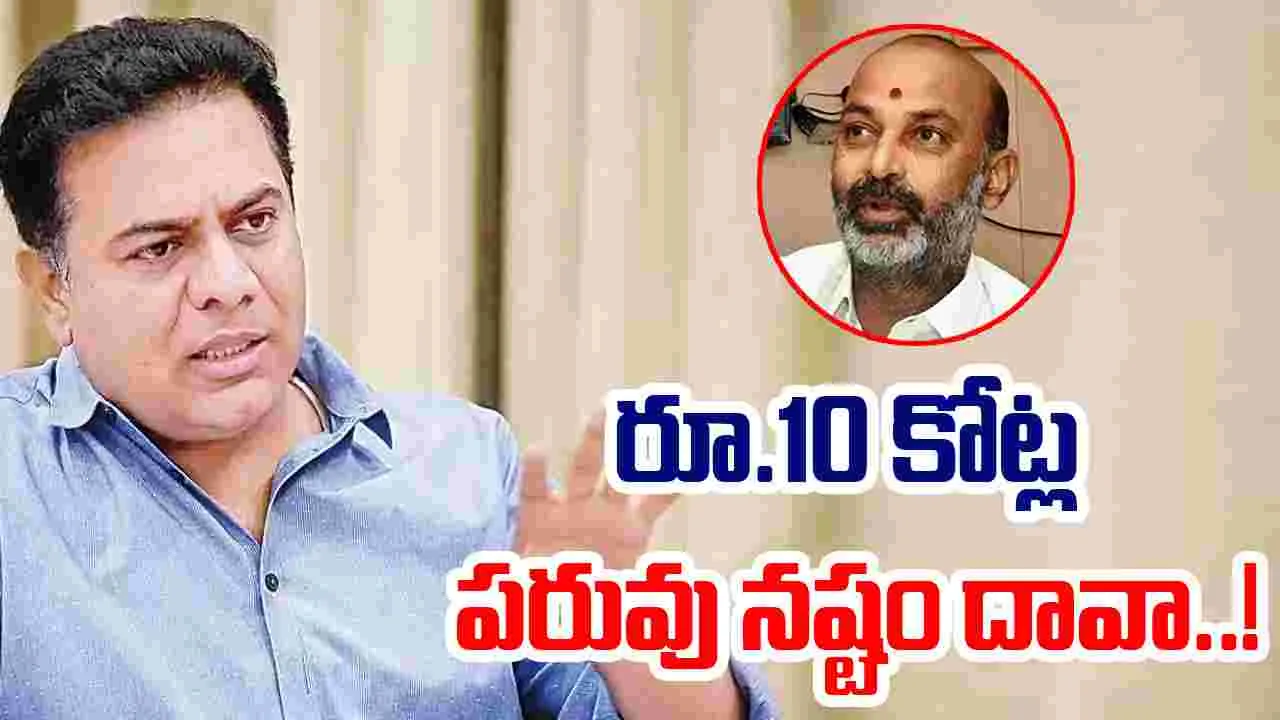 KTR VS Bandi Sanjay: తెలంగాణలో సంచలనం.. బండి సంజయ్‌పై కేటీఆర్ రూ.10 కోట్ల పరువు నష్టం దావా