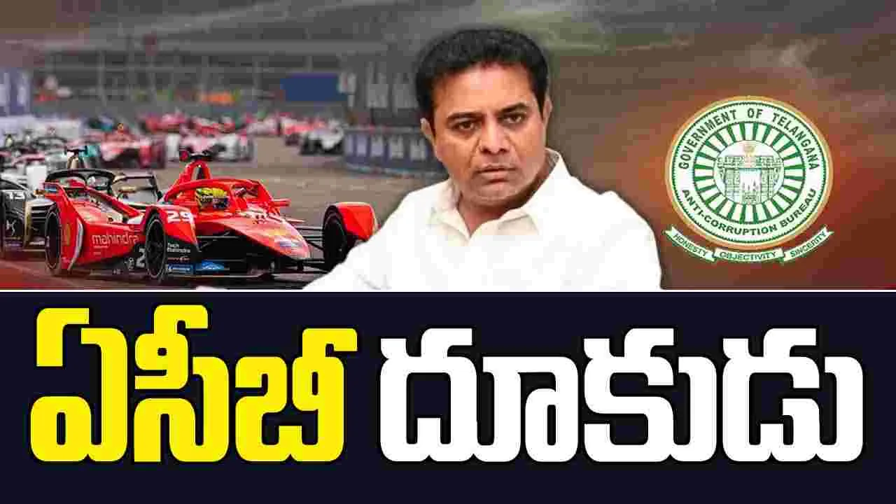 ACB inquiry ON Formula E scam Case: ఫార్ములా ఈ- కారు రేస్ కేసులో మరో  సంచలనం