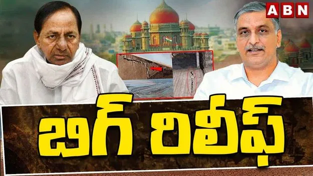 High Court Hearing on KCR And Harish Rao Petitions: కాళేశ్వరం నివేదిక.. కేసీఆర్‌, హరీష్ రావుకి బిగ్ రిలీఫ్..
