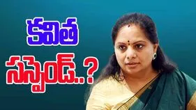 MLC KAVITHA: బీఆర్ఎస్ నుంచి కవిత సస్పెండ్..? 