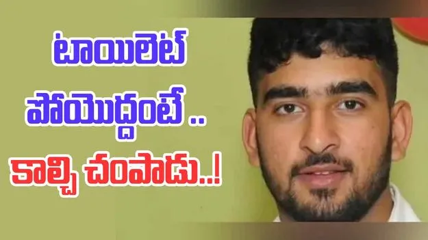 Kapil Haryana Shot In US: బహిరంగ మూత్ర విసర్జన వద్దన్నందుకు కాల్పులు.. అమెరికాలో భారతీయ యువకుడి మృతి