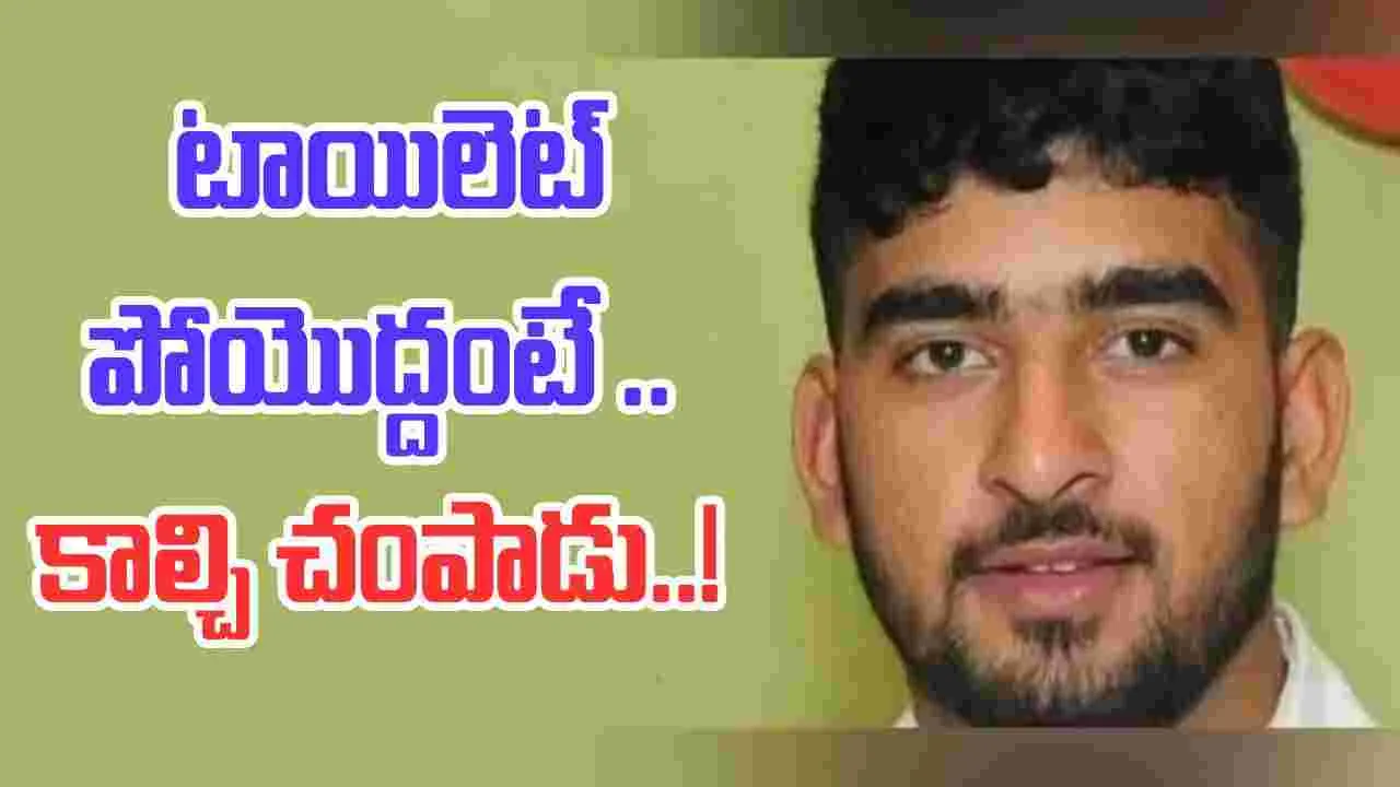 Kapil Haryana Shot In US: బహిరంగ మూత్ర విసర్జన వద్దన్నందుకు కాల్పులు.. అమెరికాలో భారతీయ యువకుడి మృతి