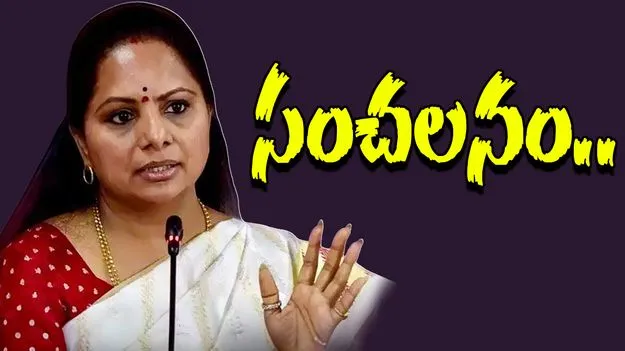 Kavitha Press Meet: పార్టీ నుంచి సస్పెన్షన్.. కవిత సంచలన కామెంట్స్.. 