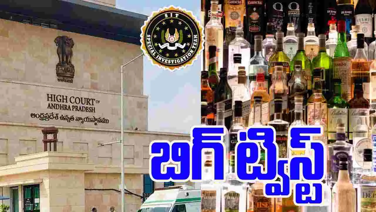 AP Liquor Scam Case:  ఏపీ లిక్కర్ స్కాం కేసు.. హై కోర్టుకు సిట్ అధికారులు.. ఎందుకంటే.. 