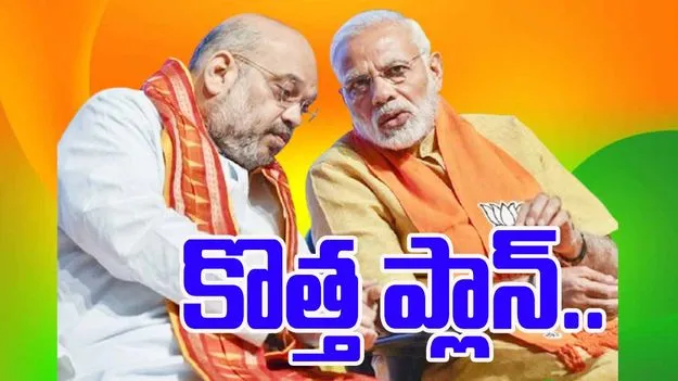 Kamaraj Plan BJP: బీజేపీలో కామరాజ్‌ ప్లాన్‌