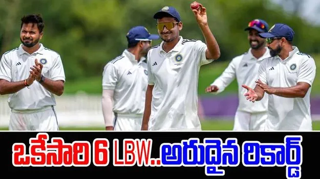 Manishi Creates History: ఫస్ట్ క్లాస్ క్రికెట్‌లో ప్రపంచ రికార్డ్ సమం చేసిన మన క్రికెటర్